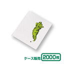 【紙コースター】リフレコースター わさび (1ケース2000枚)