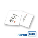 【紙コースター】リフレコースター 室谷シリーズ「喜」 (50枚)