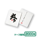 【紙コースター】リフレコースター 漢字シリーズ「希」 (1ケース2000枚)