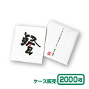 【紙コースター】リフレコースター 漢字シリーズ「餐」 (1ケース2000枚)