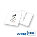 【紙コースター】リフレコースター 室谷シリーズ「旨」 (50枚)
