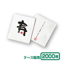 【紙コースター】リフレコースター 漢字シリーズ「寿」 (1ケース2000枚)