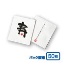 【紙コースター】リフレコースター 漢字シリーズ「寿」 (50枚)