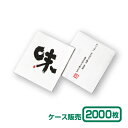 【紙コースター】リフレコースター 漢字シリーズ「味」 (1ケース2000枚)
