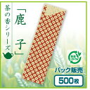 【紙製お箸袋】お茶殻シリーズ 「鹿子」 (500枚入) 2