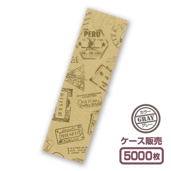 【紙製お箸袋】ビザスタンプシリーズ 「グレー」 (1ケース5,000枚入)