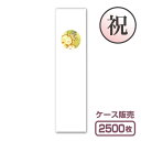【紙製お箸袋】祝きもの シリーズ 祝き-05 「春秋」 (1ケース2,500枚入)