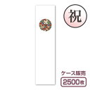 【紙製お箸袋】祝きもの シリーズ 祝き-24 「花菱七宝繋」 (1ケース2,500枚入)