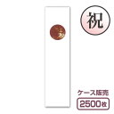 【紙製お箸袋】祝きもの シリーズ 祝き-14 「祝宴」 (1ケース2,500枚入)