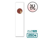 【紙製お箸袋】祝きもの シリーズ 祝き-14 「祝宴」 (250枚入)