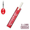 【紙製お箸袋】 おみくじ付き箸袋 「半吉」 (1ケース5,000枚入)