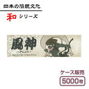 【紙製お箸袋】 和シリーズ 「風神」 （1ケース5,000枚入）