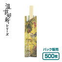 業務資材のきんだいネットショップで買える「【紙製お箸袋】 温故知新シリーズ 「初志貫徹」 (500枚入)」の画像です。価格は814円になります。