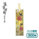 業務資材のきんだいネットショップで買える「【紙製お箸袋】 温故知新シリーズ 「不撓不屈」 (500枚入)」の画像です。価格は814円になります。