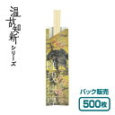 業務資材のきんだいネットショップで買える「【紙製お箸袋】 温故知新シリーズ 「唯我独尊」 (500枚入)」の画像です。価格は814円になります。