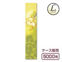 【紙製お箸袋】きものシリーズL（ロング） Lき-05 「春秋」 (1ケース5,000枚入)