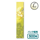 【紙製お箸袋】きものシリーズL(ロング) Lき-05 「春秋」 (500枚入)