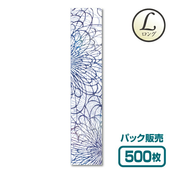 【紙製お箸袋】きものシリーズL（ロング） Lき-07 「菊」 (500枚入)