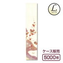【紙製お箸袋】きものシリーズL（ロング） Lき-13 「慶長」 (1ケース5,000枚入)