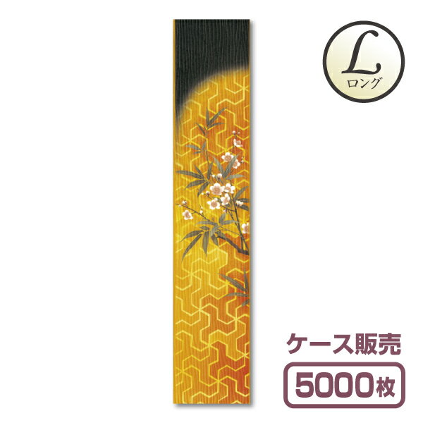 【紙製お箸袋】きものシリーズL（ロング） Lき-27 「竹梅と捻じ麻の葉文」 (1ケース5,000枚入)