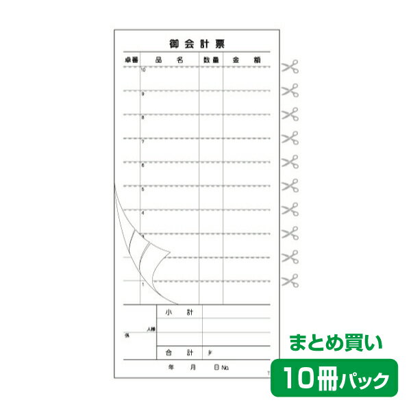 品 番 T 寸 法 上 90×150mm下 90×190mm 仕立て 2枚複写 伝票ノーカーボン ミシン目 あり（10本入） 枚 数 1冊50組 入 数 10冊 オススメ 使用店 居酒屋 焼肉店 レストラン等注文数が複数回にわたり多い店舗向け 【業務用/事務用品/店舗備品/卓上用品/注文伝票/会伝/シュリンク包装/飲食店/居酒屋/焼肉店/レストラン】