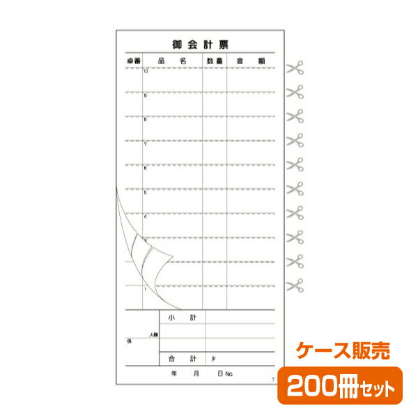 【お会計票／会計伝票】2枚複写式 T（1ケース200冊）