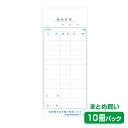 【お会計票/会計伝票】単式 エコJ(10冊パック)