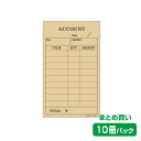 【お会計票／会計伝票】単式 クラフトC（10冊パック）