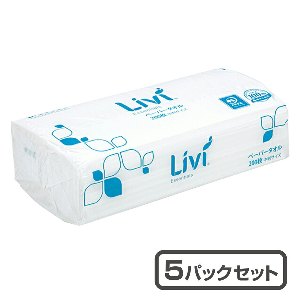 【ペーパータオル】リビィ ペーパータオル レギュラーサイズ（200枚×5個入 ）