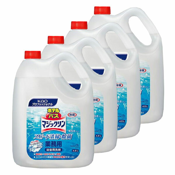 【お風呂洗剤】花王 ホテルバスマジックリン 4.5L×4本（ケース販売）