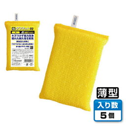 【超高機能ネットスポンジ】 キクロンPRO タフネット薄型 黄 （5個セット）