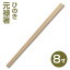 【国産割り箸】吉野桧元禄割り箸8寸 (100膳)