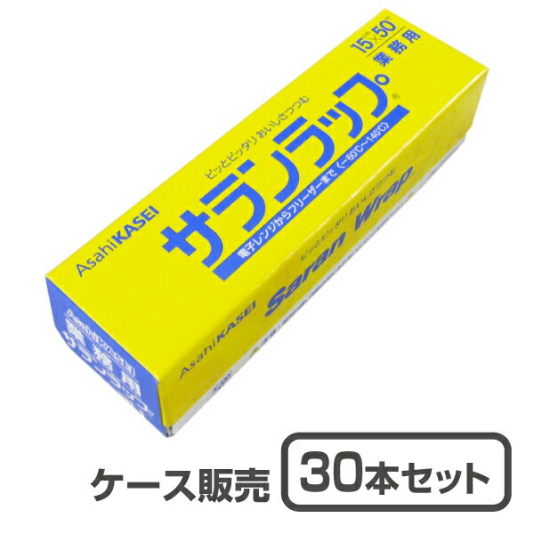 【キッチンラップ】業務用 サランラップ 15cm×50m巻 (1ケース30本入)