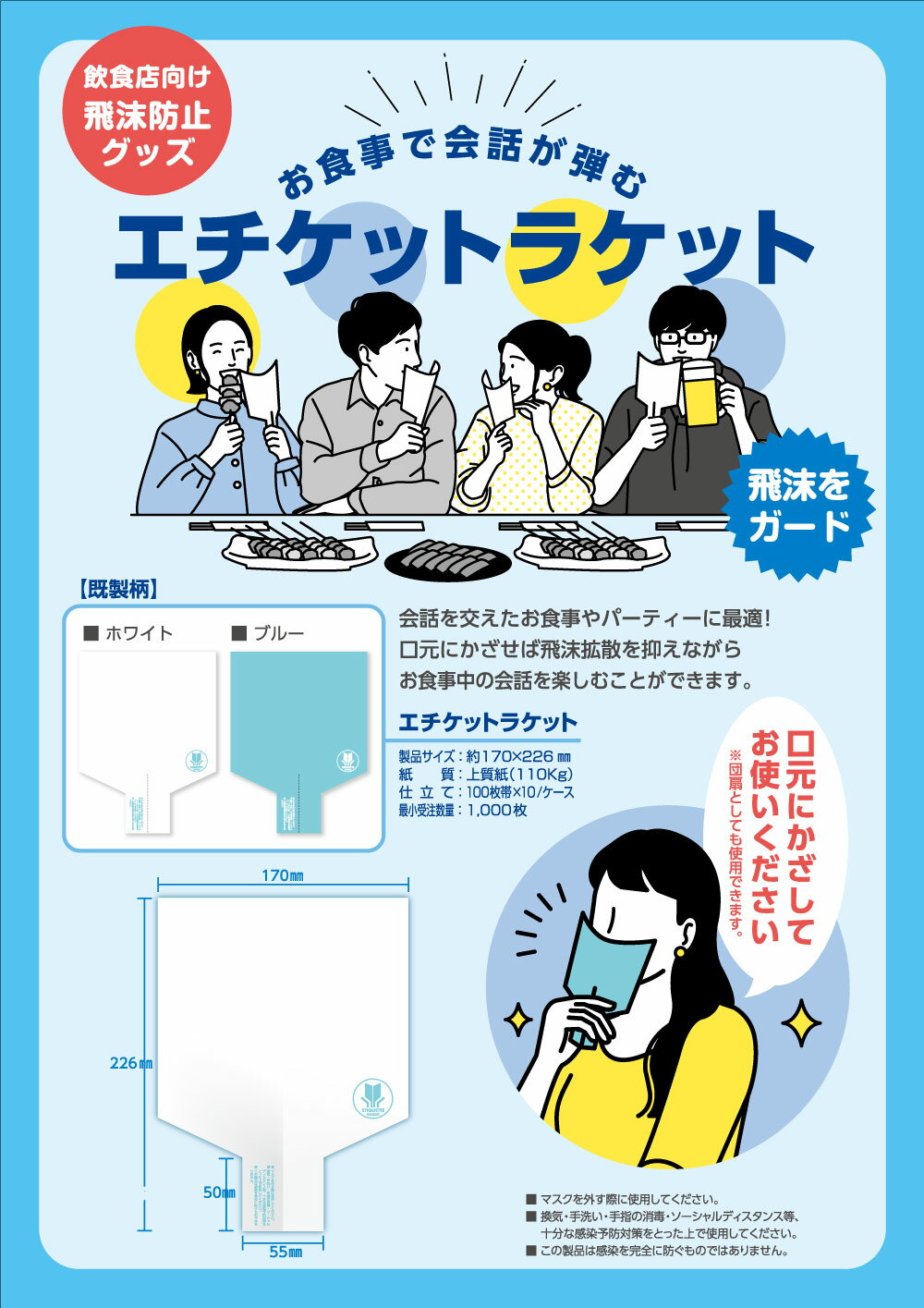 【送料無料・日本製】飛沫防止グッズ　エチケットラケット　ブルー（100枚） 2