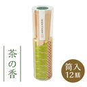 【デザインアーツワリバシ】国産間伐材割箸 筒入り12膳 茶の香