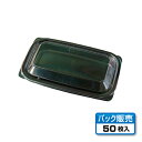 【フードパック】 BF惣菜内17 ブラック 透明嵌合蓋セット (50組)