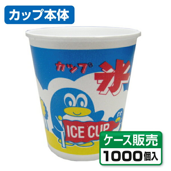 樂天商城 - 【かき氷カップ】 発泡カップA-450 アベペンギンL （1ケース1000個）