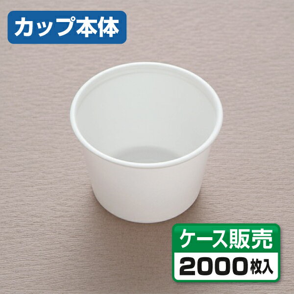 【紙コップ プラカップ】 中央化学 CFカップ95-270 白 270ml （1ケース2000個）