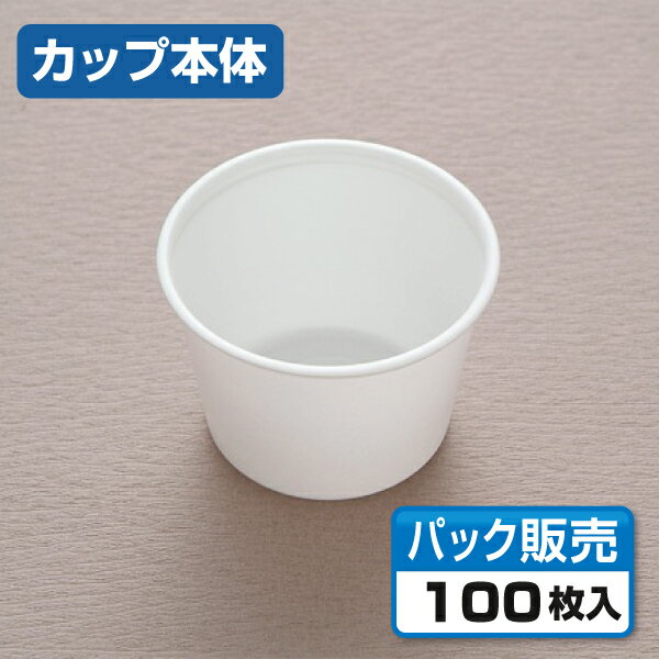 【紙コップ プラカップ】 中央化学 CFカップ95-270 白 270ml （100個）