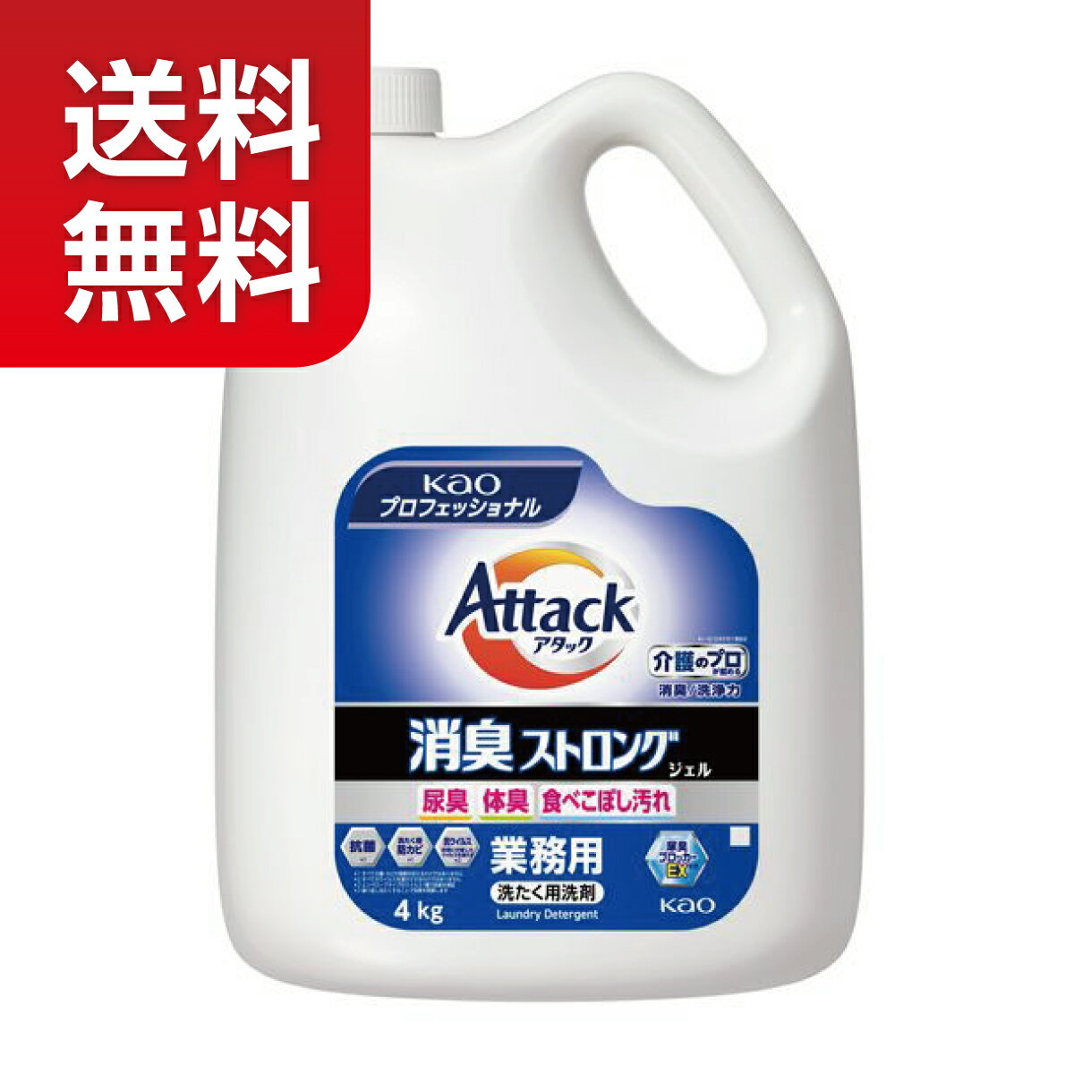 【★送料無料！】【洗濯洗剤】花王 アタック消臭ストロングジェル 4kg【★同梱不可】
