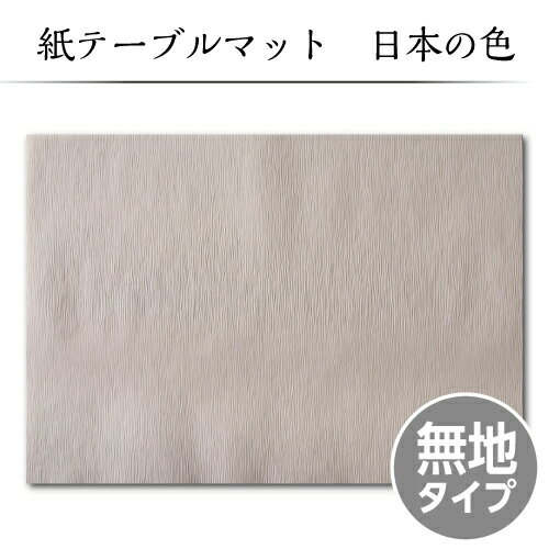 【紙テーブルマット|ランチョンマット】 日本の...の紹介画像2
