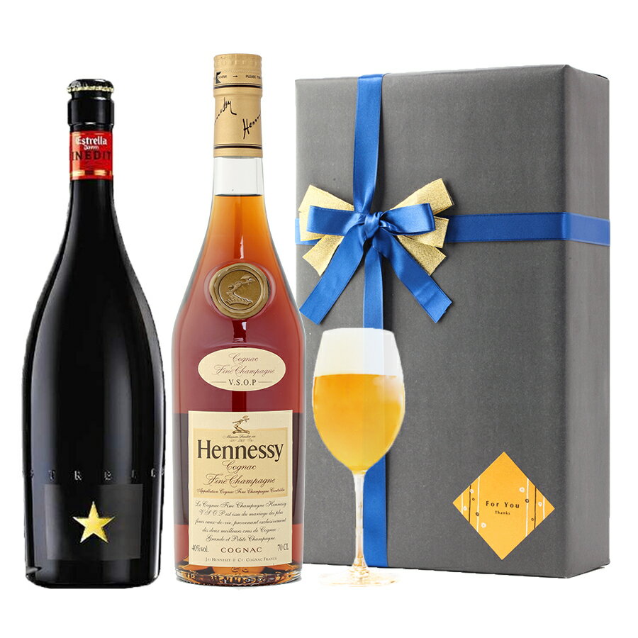 プレゼント ラッピング お酒 おしゃれ 父の日 ギフトイネディット ヘネシーVSOP 2本セット 高級 ビール 金賞 飲み比べ ブランデー プレゼント バースデー 贈答品 開店祝い #gift152B alc