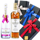 プレゼント ラッピング お酒 おしゃれ ギフト モエシャン アイス アンペリアル ロゼ / マッカラン シェリーオークカスク 12年 2本セット シャンパン ウイスキー 飲み比べ #giftw335 alc