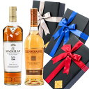 プレゼント ラッピング お酒 おしゃれ ギフト マッカラン 12年 シェリー オーク カスク / グレンモーレンジ 10年 2本セット ウイスキー 飲み比べ #giftw347 alc