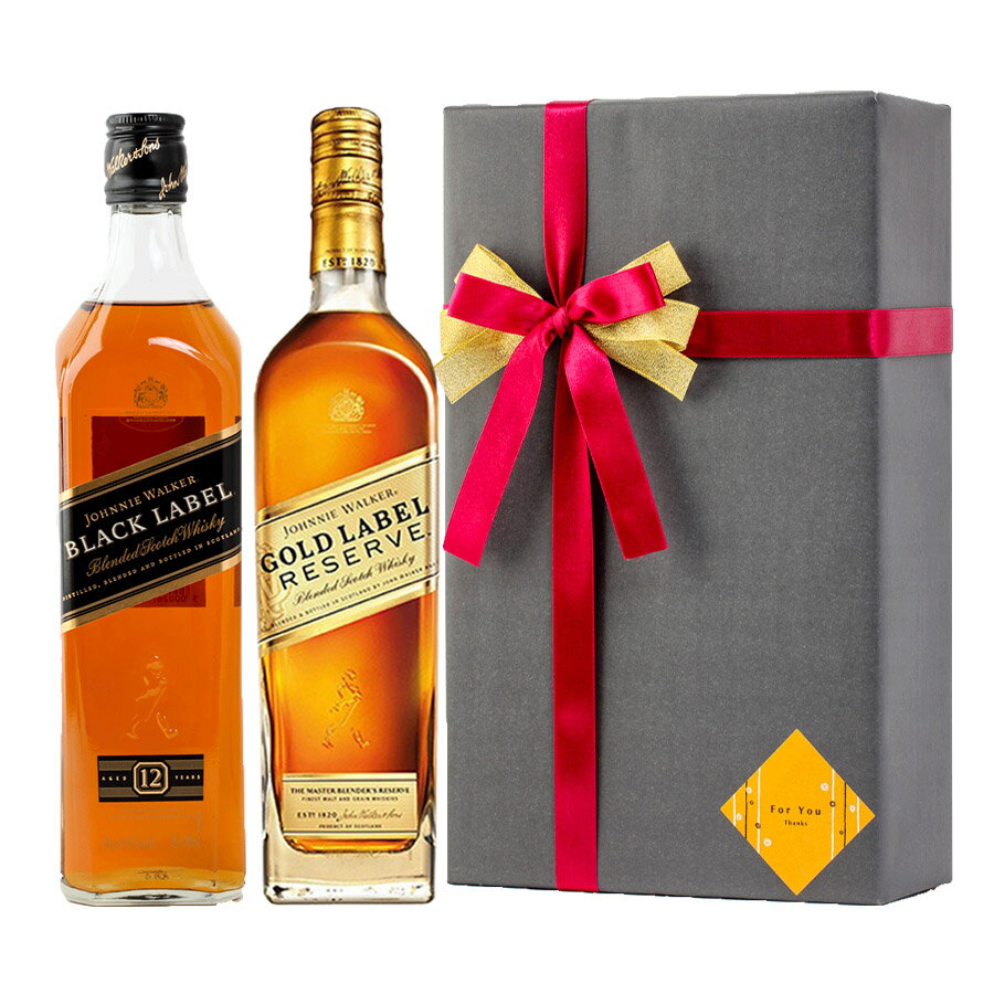 プレゼント ラッピング お酒 おしゃれ 父の日 ギフトジョニーウォーカー ゴールドラベル リザーブ & ブラック 12年ウイスキー 高級スコッチ 飲み比べセット #gift600R alc