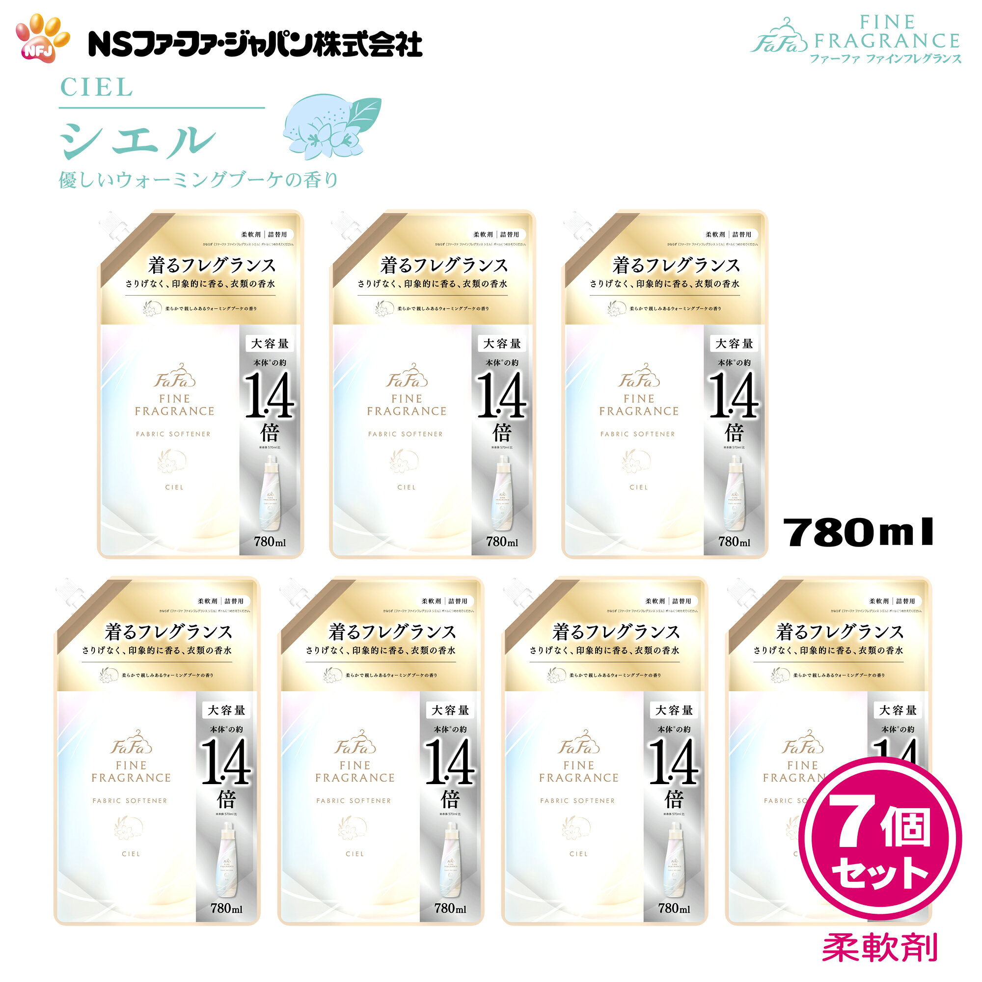 ファーファ 香水調 柔軟剤 ファインフレグランス シエル ウォーミング ブーケ の香り 詰替 (780ml) 7個 セット 【FaFa ファファ FF 柔軟 柔軟仕上げ剤 濃縮 香水 抗菌 防臭 吸汗 速乾 静電気防止 セット品 詰め替え 詰替え 詰め換え あす楽 最強配送】