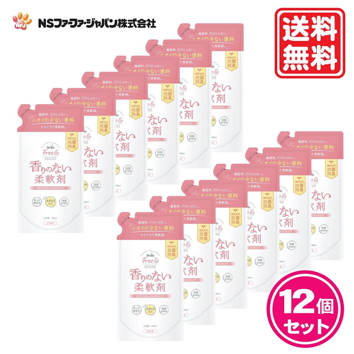 ファーファ 濃縮 柔軟剤 フリー＆ (フリーアンド) 詰替 (480ml) 12個 セット 【FaFa】【ファファ】【Free＆】【洗たく用】【液体洗剤】【柔軟仕上げ剤】【柔軟】【無香料】【香りのない】【無臭】【無香】【抗菌・防臭】【無添加】【セット品】【あす楽】のサムネイル