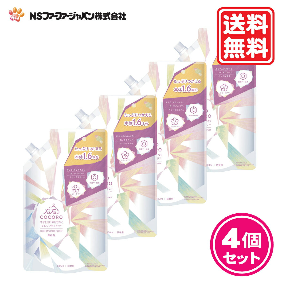 ファーファ ココロ 柔軟剤 詰替 ( 800ml ) 4個 セット 【FaFa】 【ファファ】 【FaFa COCORO】【柔軟】【柔軟仕上げ剤】【花束の香り】【生花の香り】【本体 詰め替え】【セット品】【大容量】【リニューアル】 【あす楽】【FF 871108】