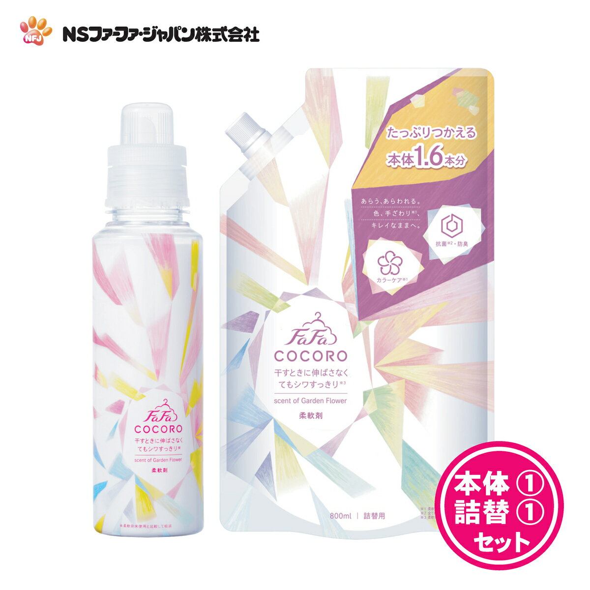 ファーファ ココロ 柔軟剤 本体 ( 500ml )+ 詰替 ( 800ml ) セット            