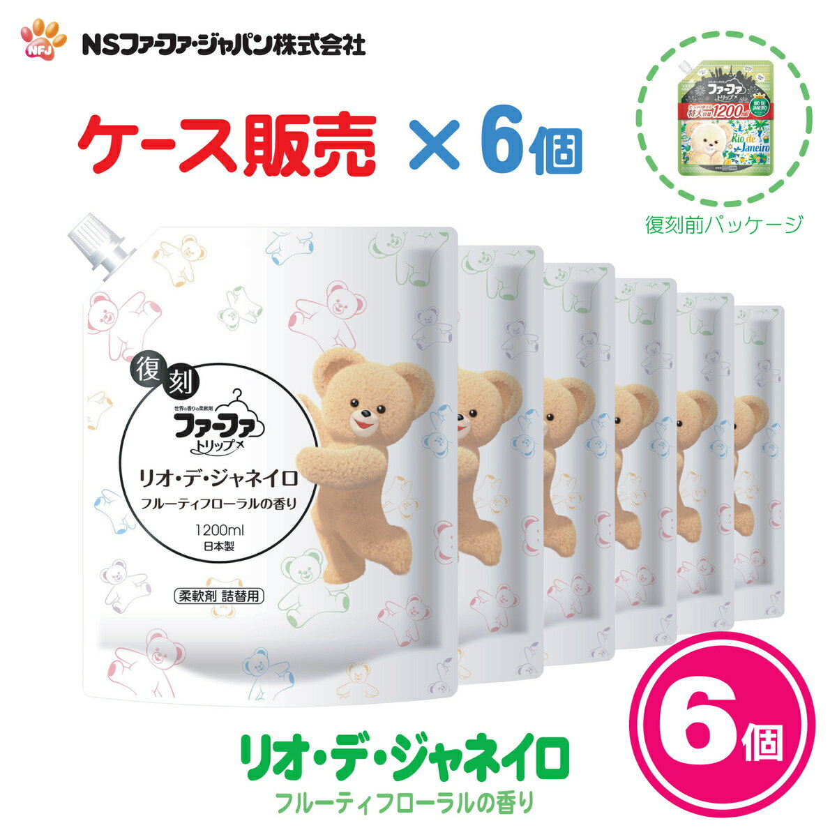 Amazon | ファーファ 柔軟剤 復刻 シリーズ トリップ ロンドン